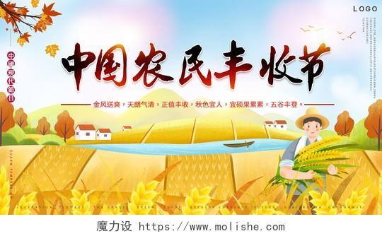 浅黄色卡通中国节日农民丰收节展板